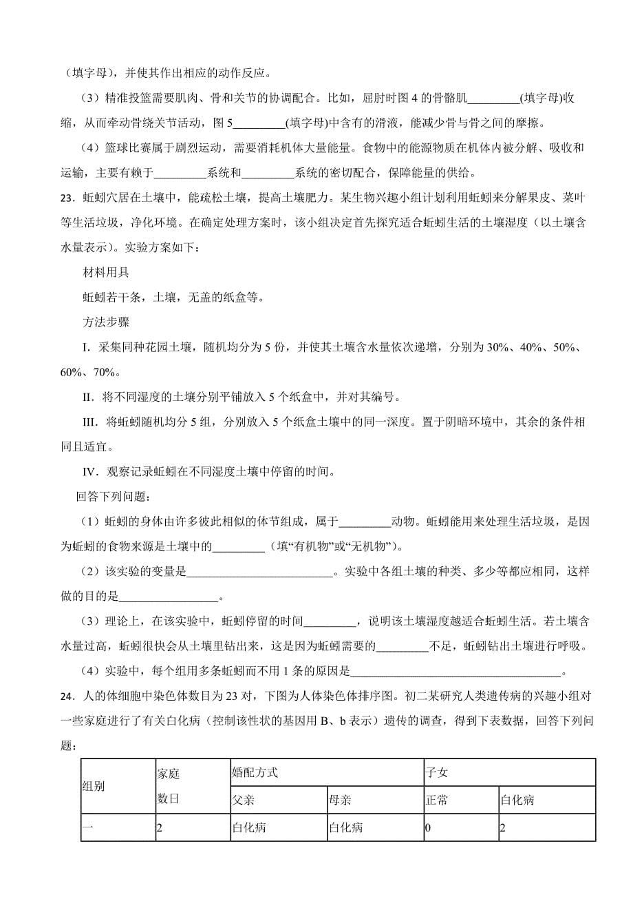 四川省绵阳市2023年中考生物试题(附答案）_第5页