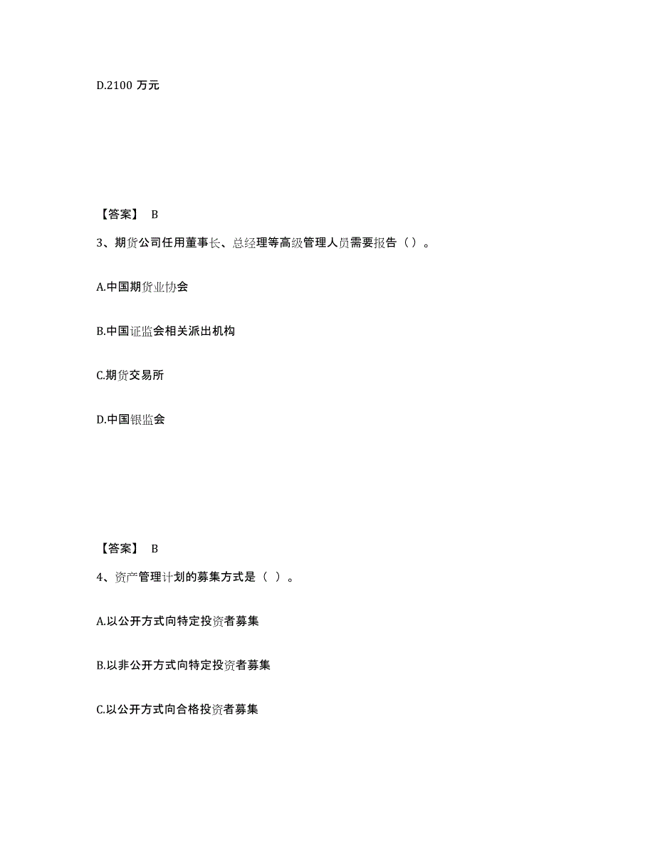 2022-2023年度贵州省期货从业资格之期货法律法规考前冲刺模拟试卷B卷含答案_第2页