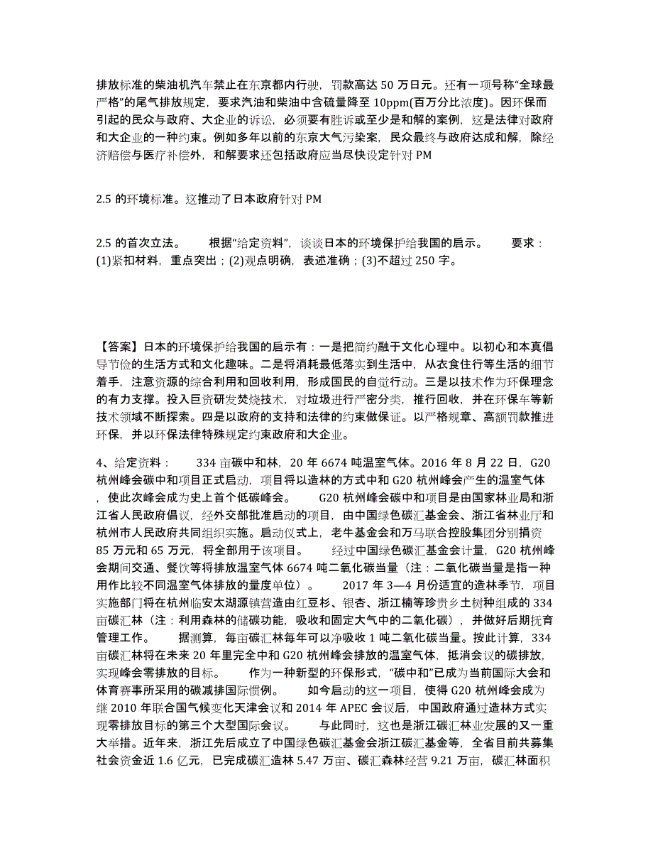 2022-2023年度湖北省三支一扶之三支一扶申论练习题(十)及答案_第4页