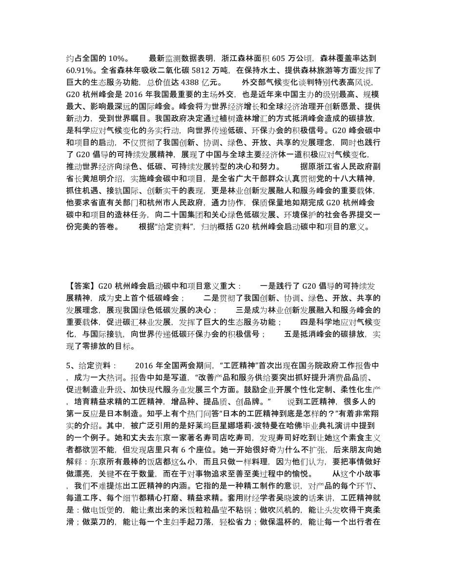 2022-2023年度湖北省三支一扶之三支一扶申论练习题(十)及答案_第5页