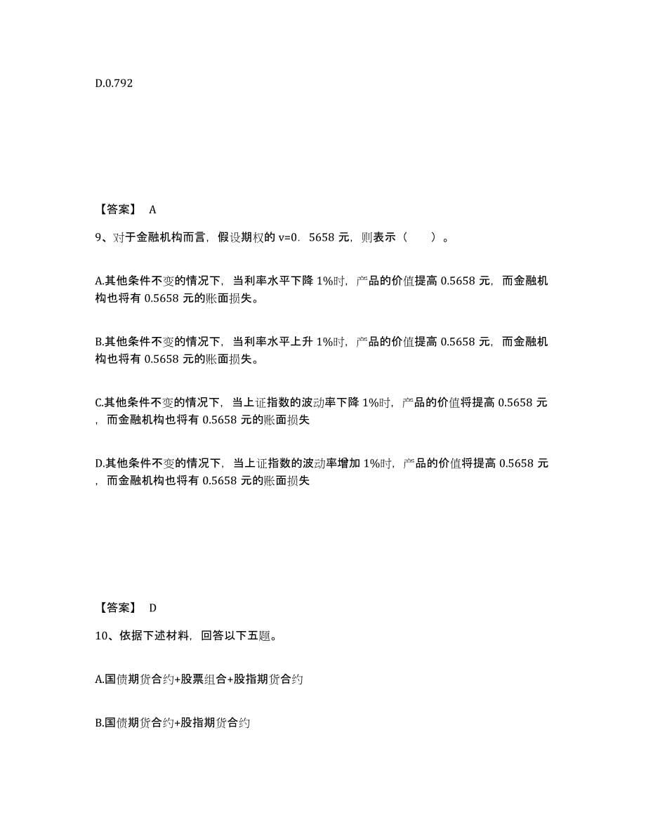 2022-2023年度贵州省期货从业资格之期货投资分析通关试题库(有答案)_第5页