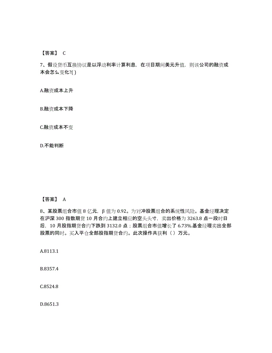 2022-2023年度贵州省期货从业资格之期货投资分析强化训练试卷B卷附答案_第4页