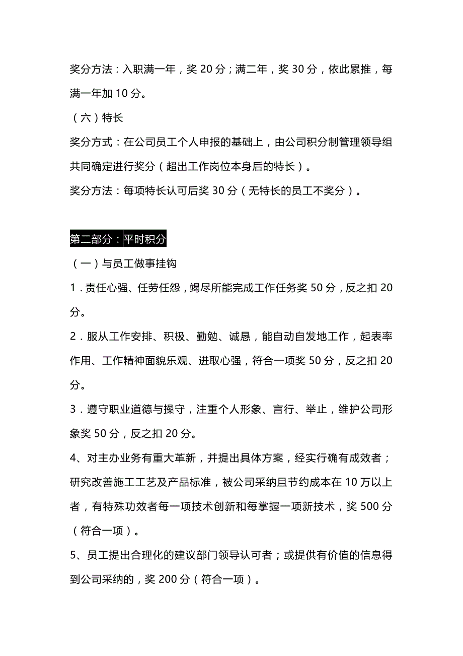 XXX公司积分制管理实施细则范文_第2页