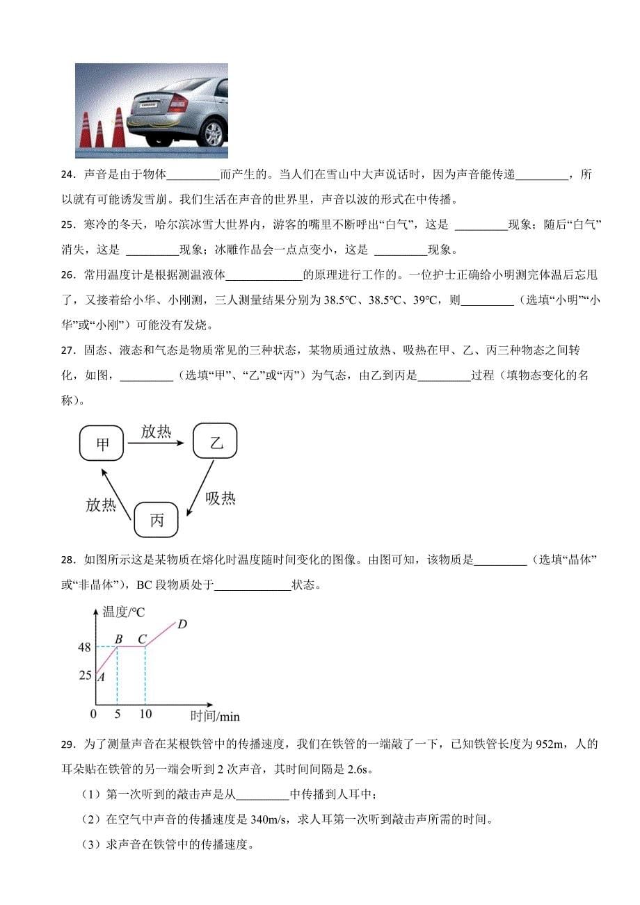 湖南省永州市2023年八年级上学期物理期中质量监测试卷(附答案）_第5页