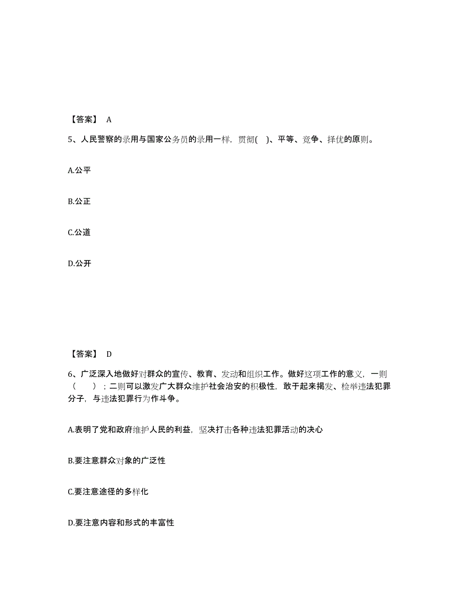 2022-2023年度辽宁省政法干警 公安之公安基础知识提升训练试卷B卷附答案_第3页