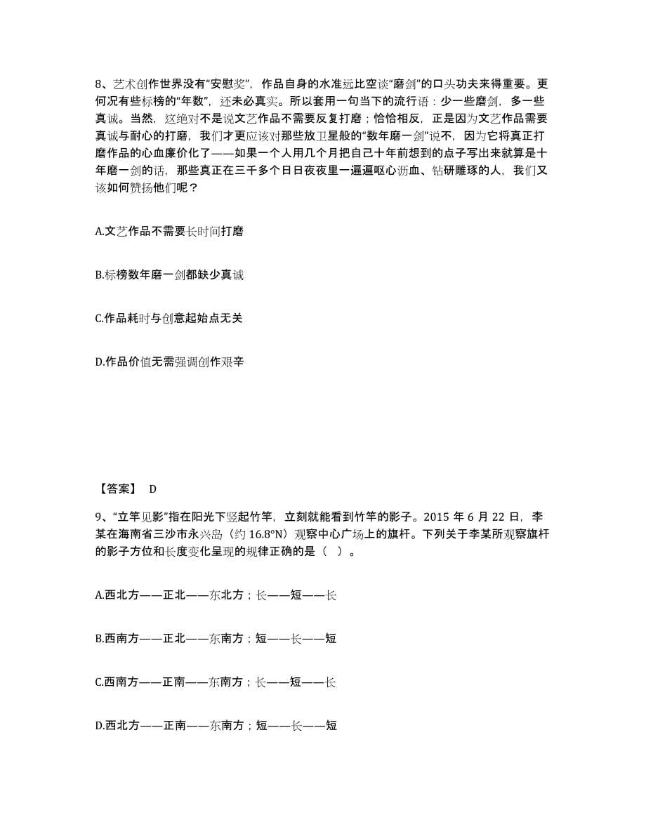 2022-2023年度海南省政法干警 公安之政法干警全真模拟考试试卷A卷含答案_第5页