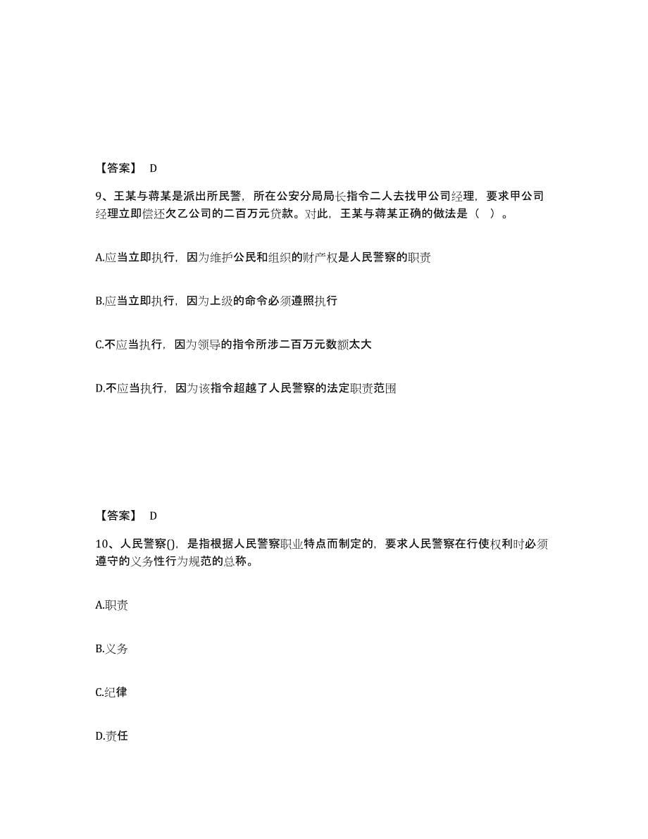 2022-2023年度贵州省政法干警 公安之公安基础知识题库及答案_第5页