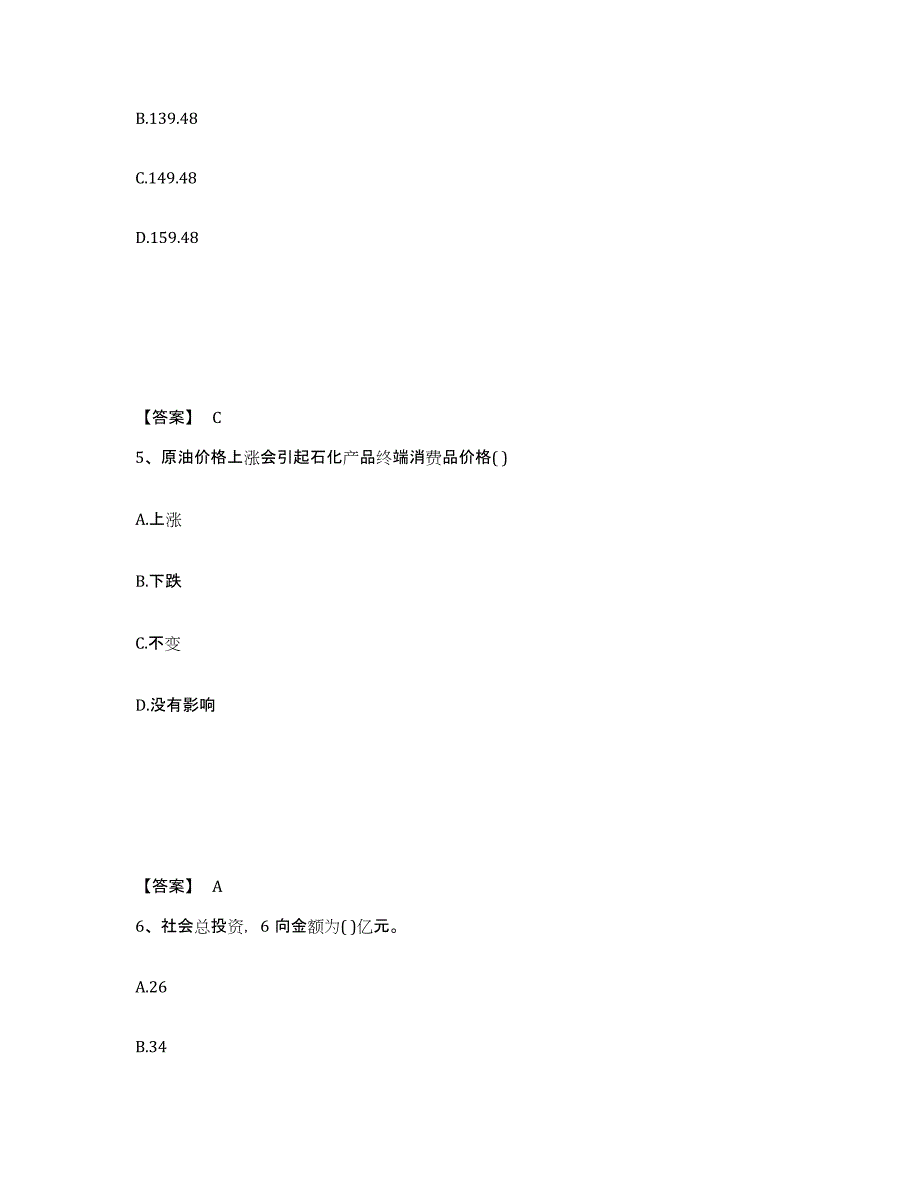 2022-2023年度河北省期货从业资格之期货投资分析题库练习试卷B卷附答案_第3页