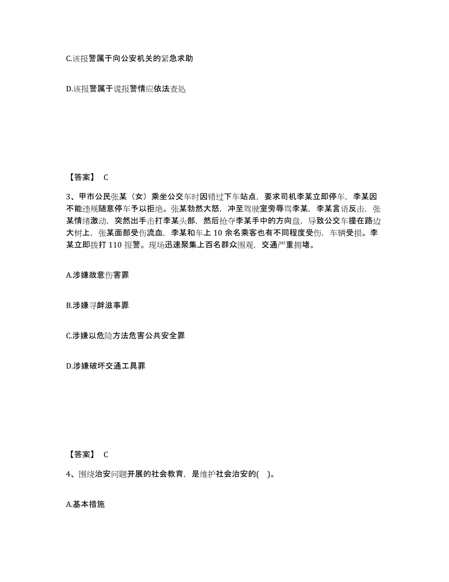 2022-2023年度辽宁省政法干警 公安之公安基础知识练习题(九)及答案_第2页