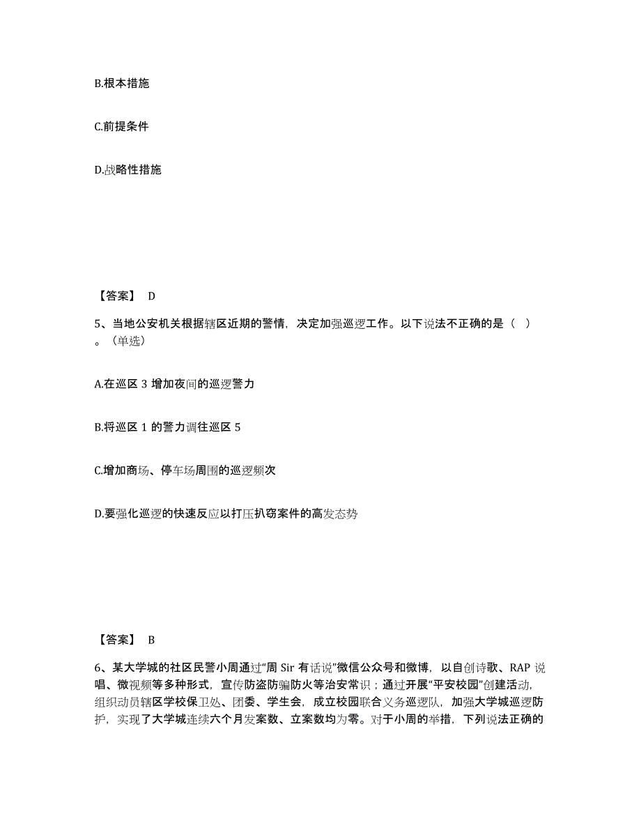 2022-2023年度辽宁省政法干警 公安之公安基础知识练习题(九)及答案_第3页