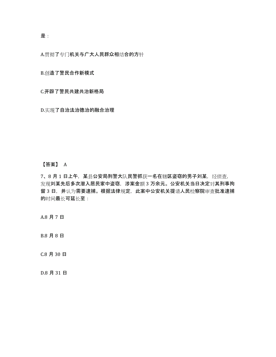 2022-2023年度辽宁省政法干警 公安之公安基础知识练习题(九)及答案_第4页