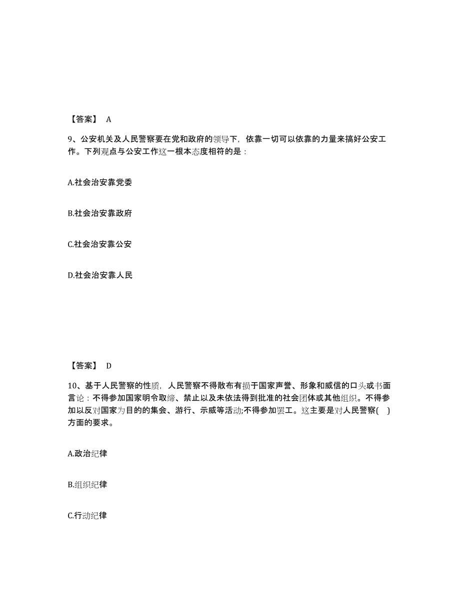 2022-2023年度河南省政法干警 公安之公安基础知识测试卷(含答案)_第5页