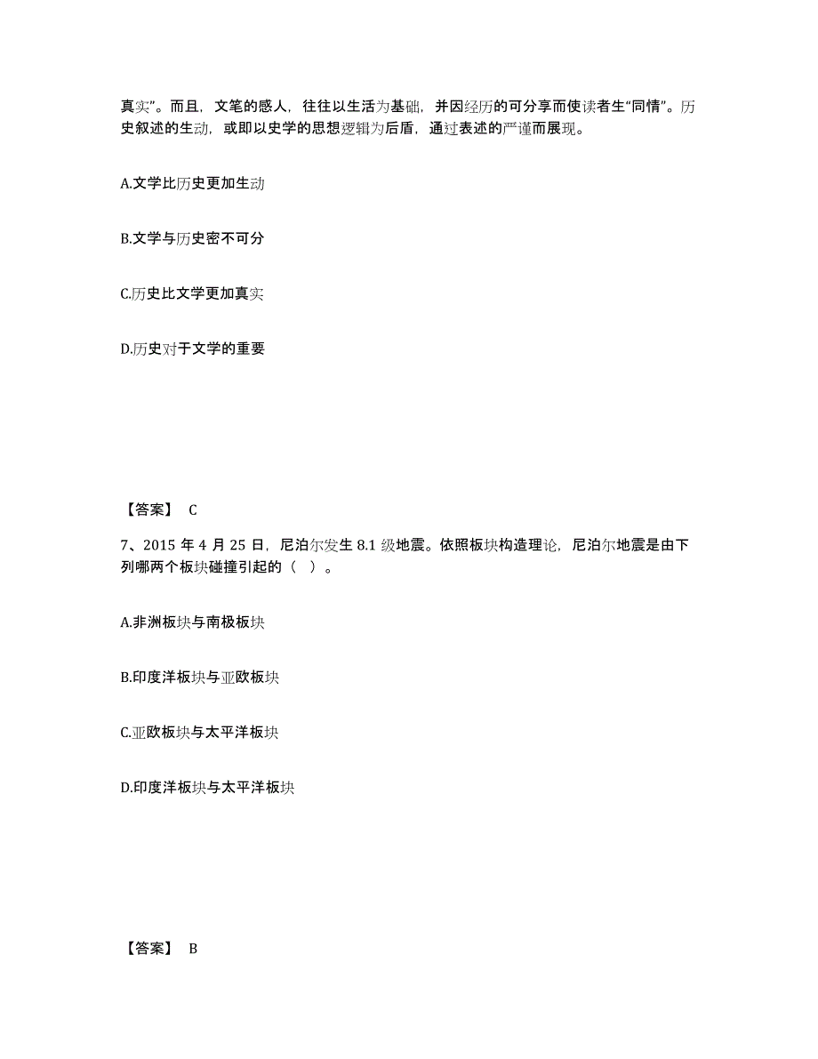 2022-2023年度海南省政法干警 公安之政法干警模拟考试试卷B卷含答案_第4页