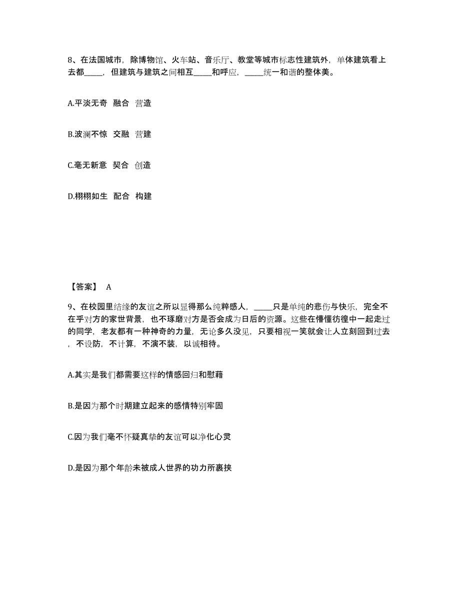 2022-2023年度海南省政法干警 公安之政法干警模拟考试试卷B卷含答案_第5页
