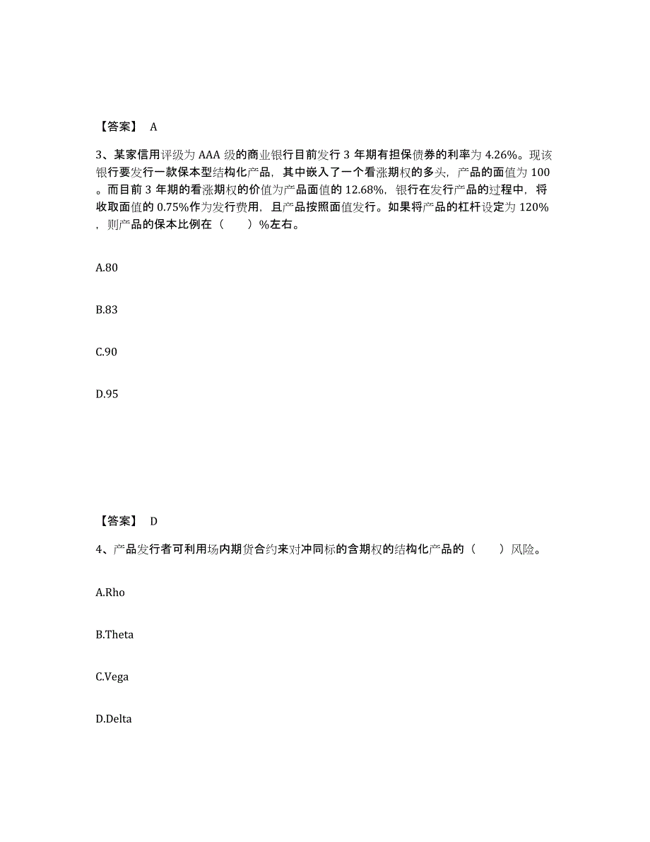 2022-2023年度辽宁省期货从业资格之期货投资分析试题及答案八_第2页