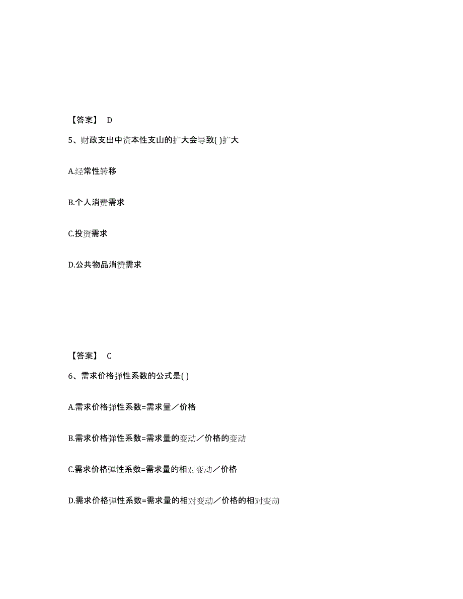 2022-2023年度辽宁省期货从业资格之期货投资分析试题及答案八_第3页