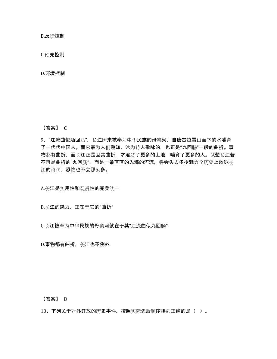 2022-2023年度贵州省政法干警 公安之政法干警题库附答案（典型题）_第5页