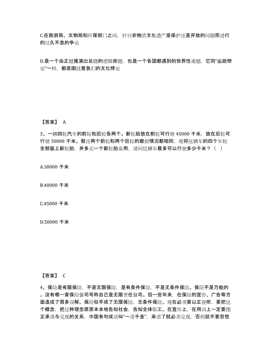 2022-2023年度辽宁省政法干警 公安之政法干警综合练习试卷A卷附答案_第2页