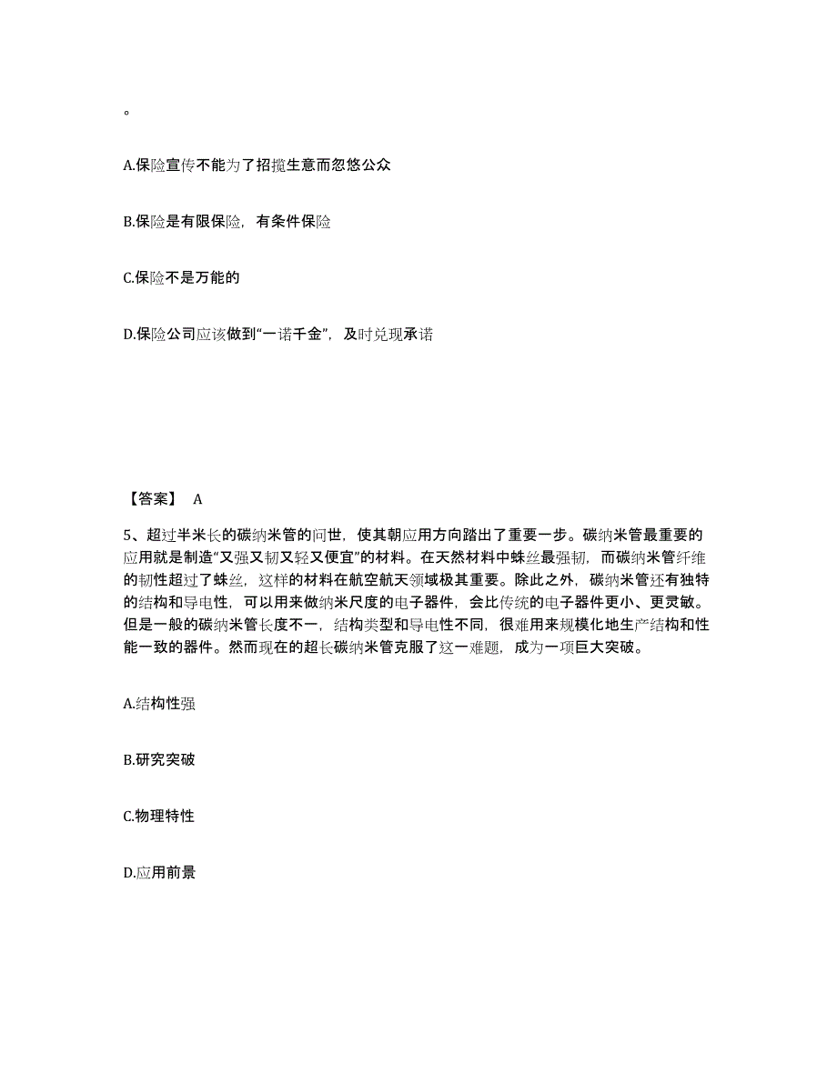 2022-2023年度辽宁省政法干警 公安之政法干警综合练习试卷A卷附答案_第3页