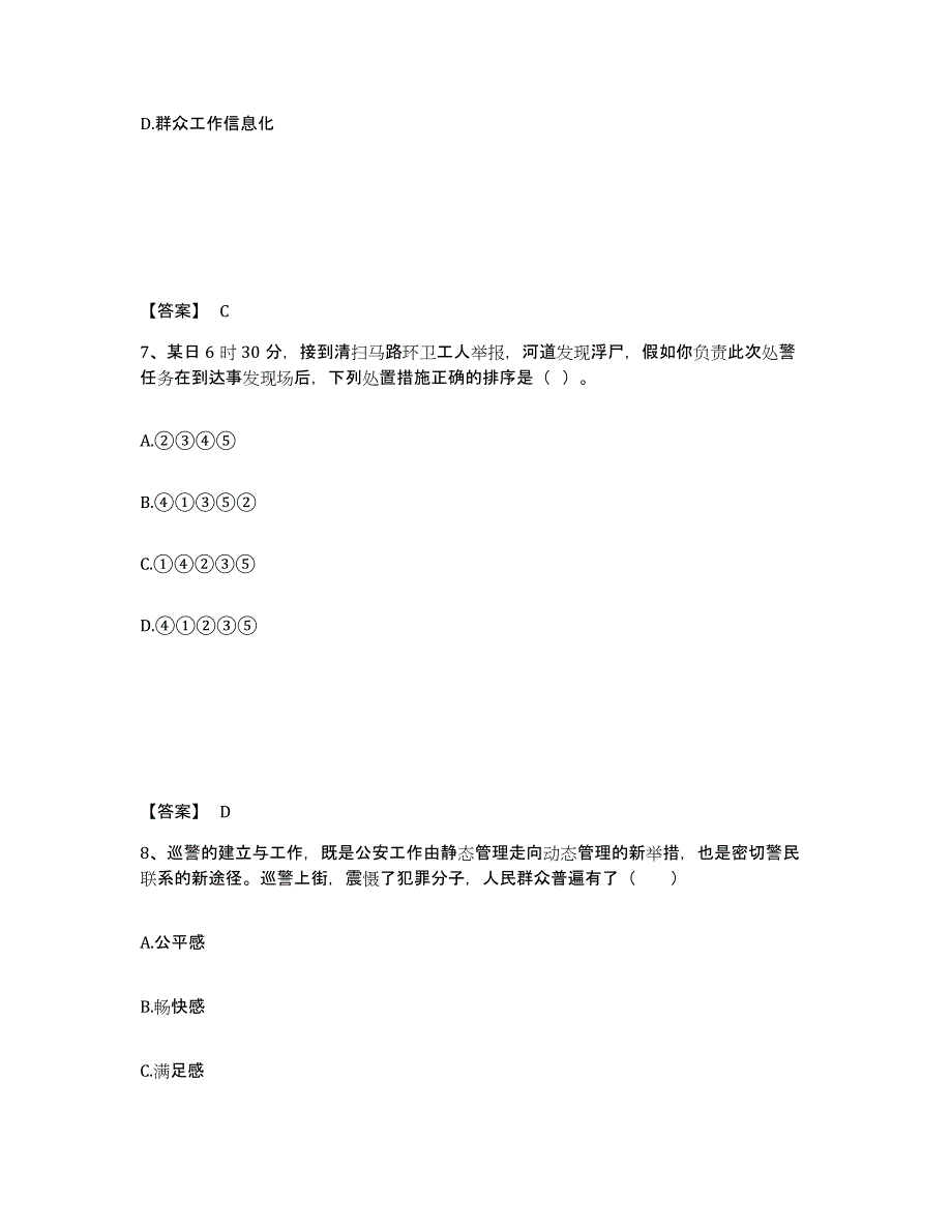 2022-2023年度贵州省政法干警 公安之公安基础知识强化训练试卷B卷附答案_第4页