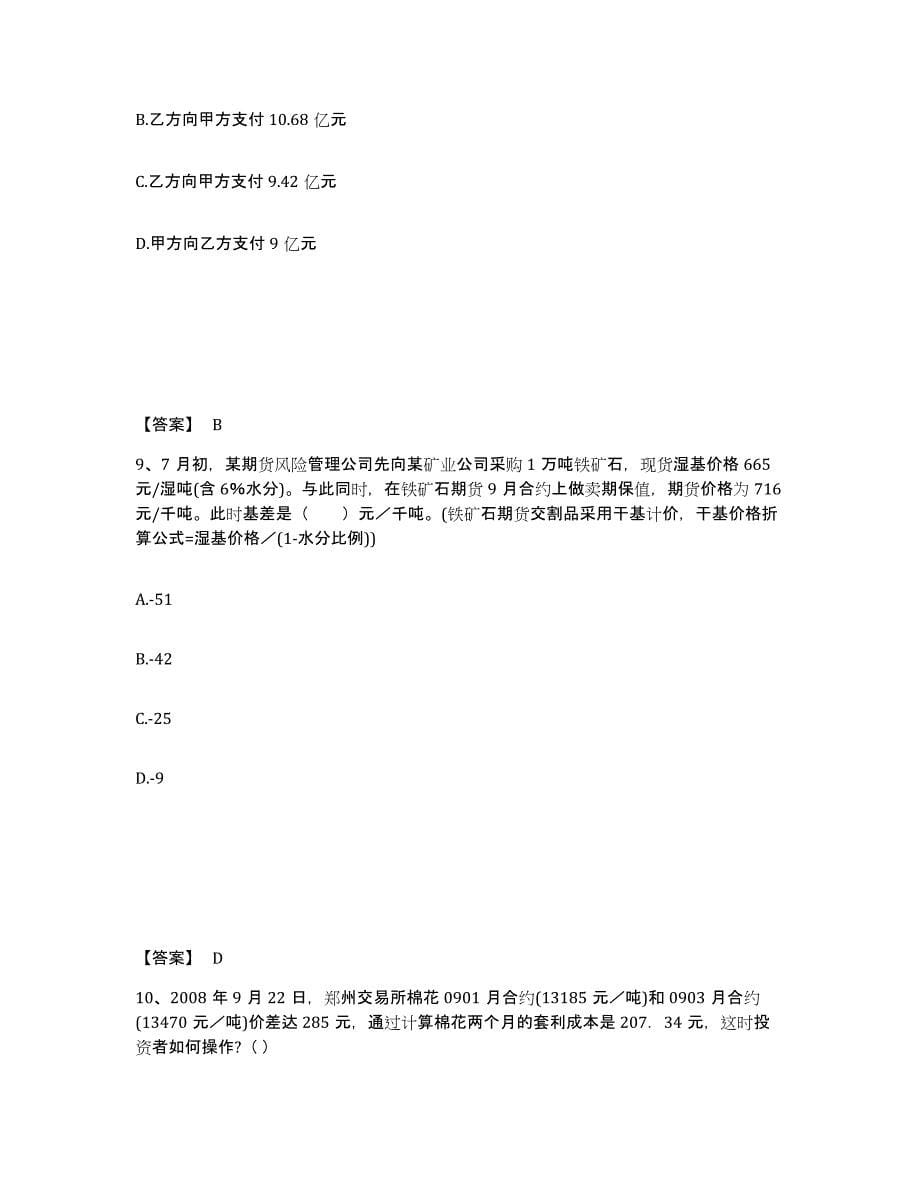 2022-2023年度贵州省期货从业资格之期货投资分析自测模拟预测题库(名校卷)_第5页