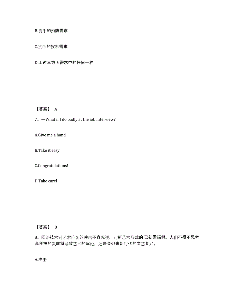 2022-2023年度海南省银行招聘之银行招聘职业能力测验全真模拟考试试卷B卷含答案_第4页