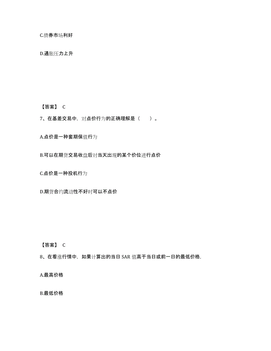 2022-2023年度辽宁省期货从业资格之期货投资分析测试卷(含答案)_第4页