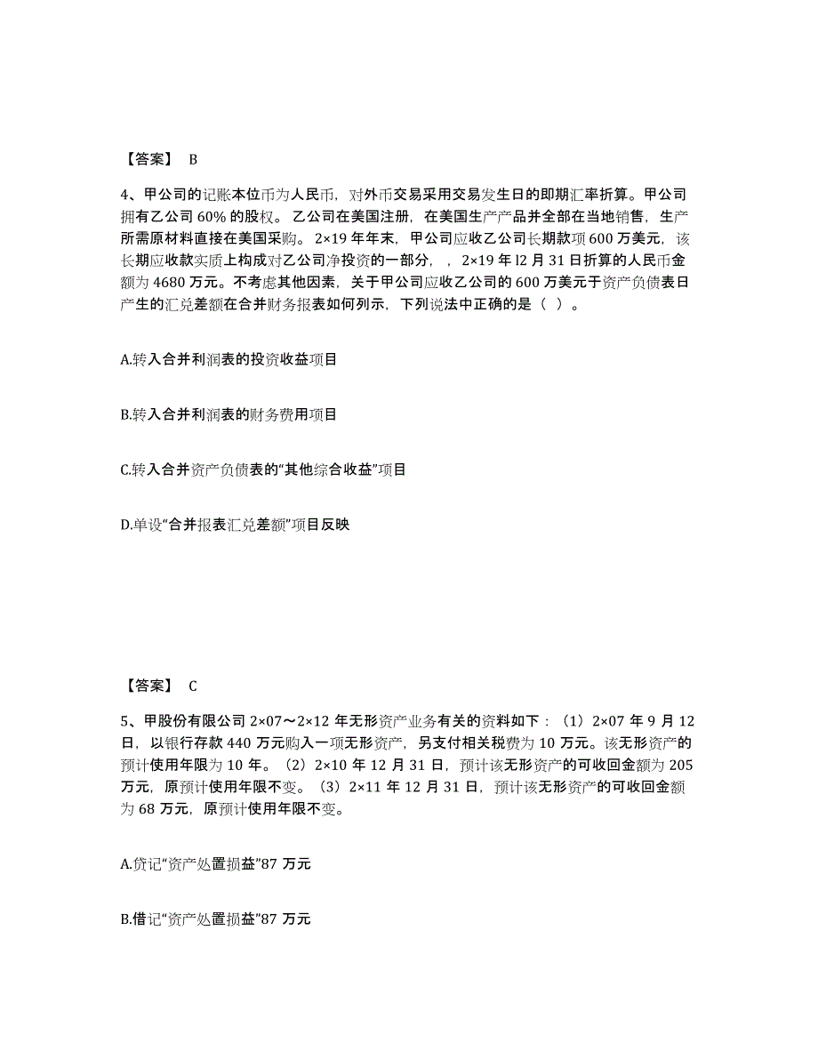 2022-2023年度湖南省注册会计师之注册会计师会计练习题(七)及答案_第3页