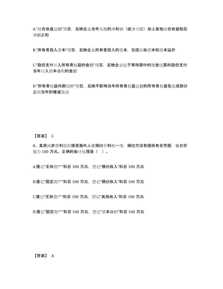 2022-2023年度湖南省注册会计师之注册会计师会计练习题(七)及答案_第5页
