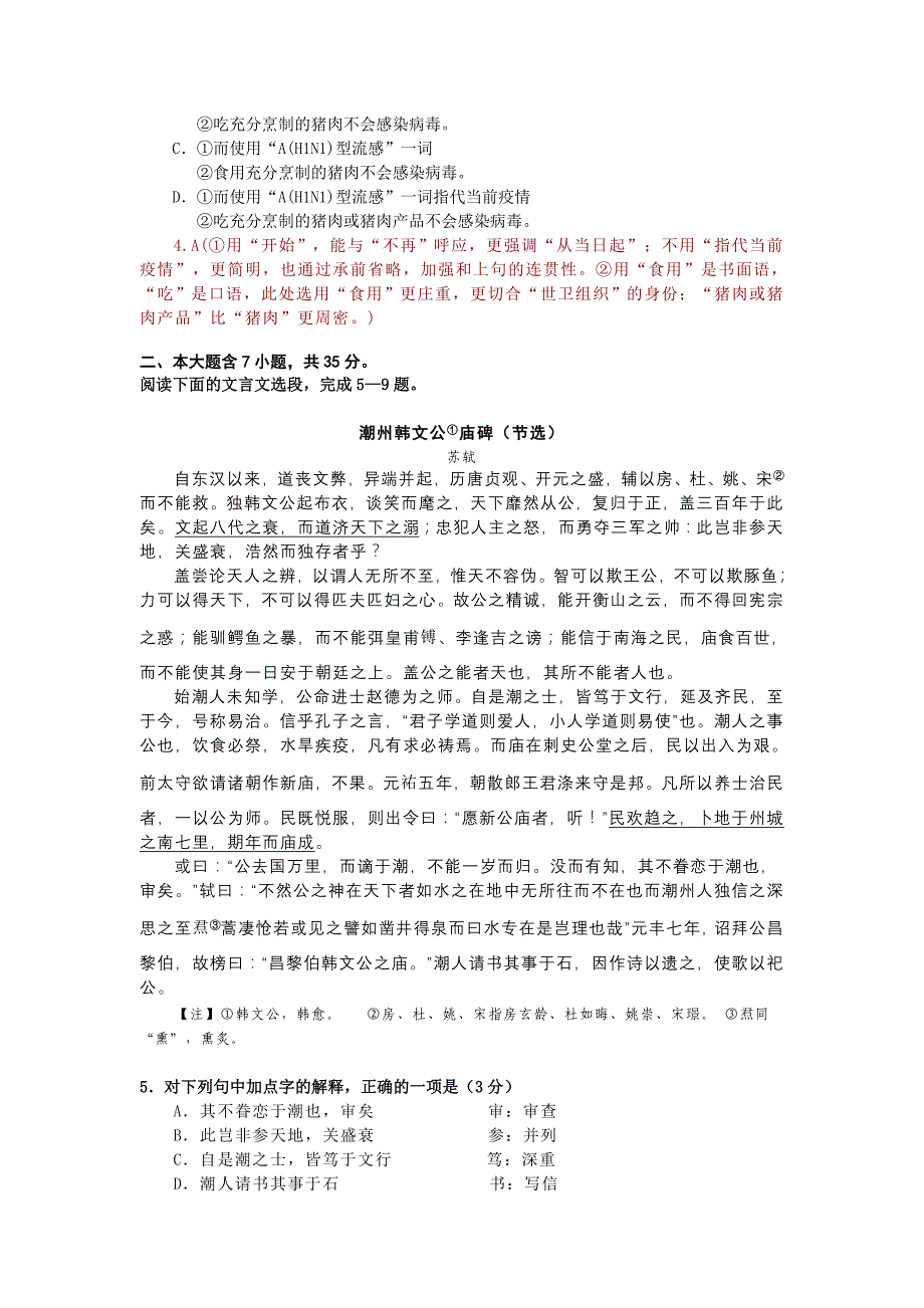 广东省广州市高三语文六校联考试题含答案_第2页