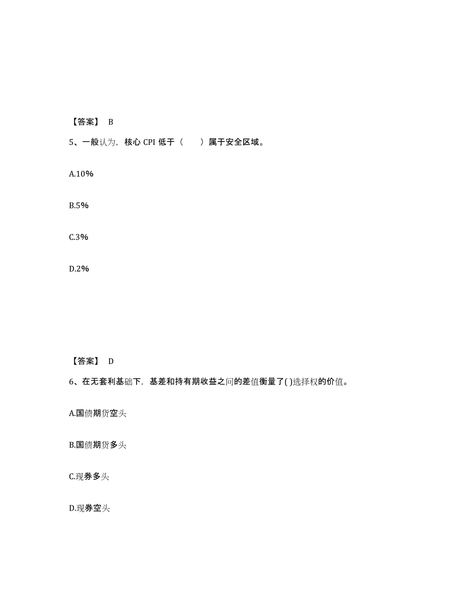 2022-2023年度辽宁省期货从业资格之期货投资分析能力检测试卷A卷附答案_第3页