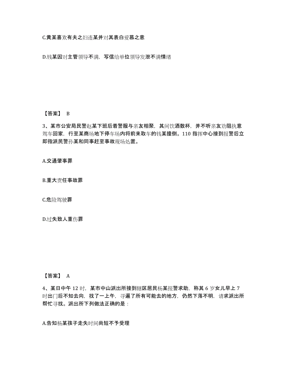 2022-2023年度辽宁省政法干警 公安之公安基础知识真题练习试卷A卷附答案_第2页