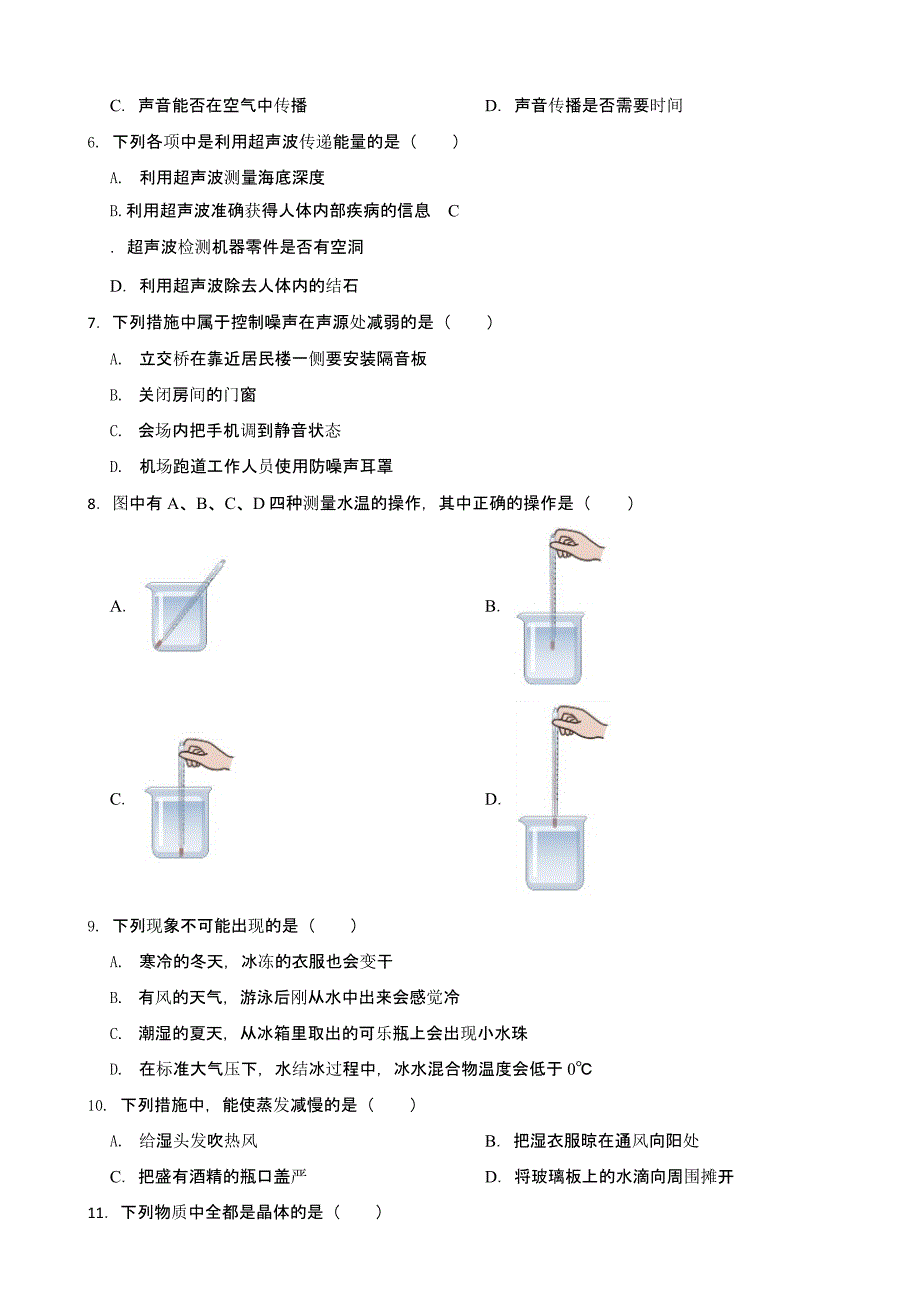 湖南省长沙市八年级上学期物理期中考试试卷含答案_第2页