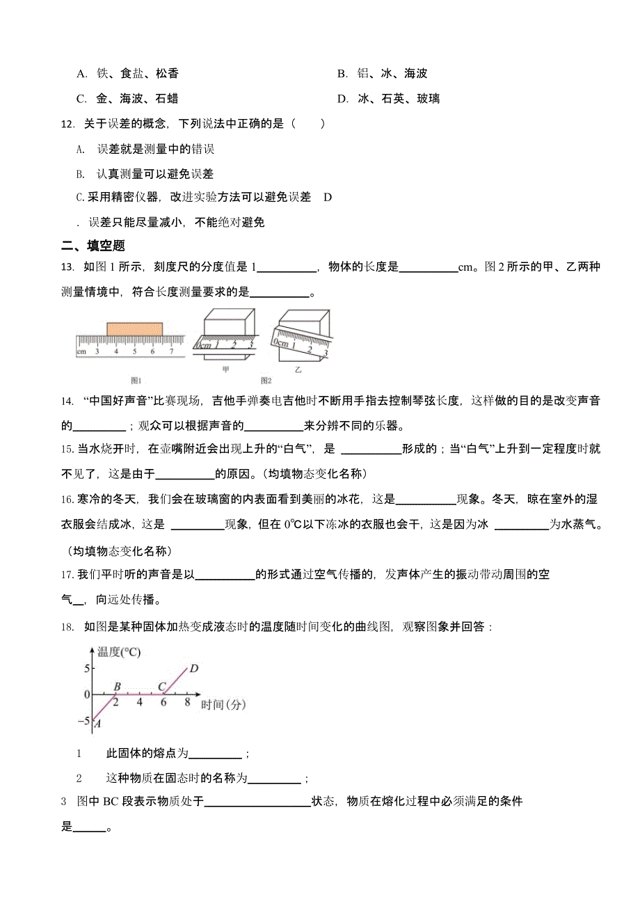 湖南省长沙市八年级上学期物理期中考试试卷含答案_第3页