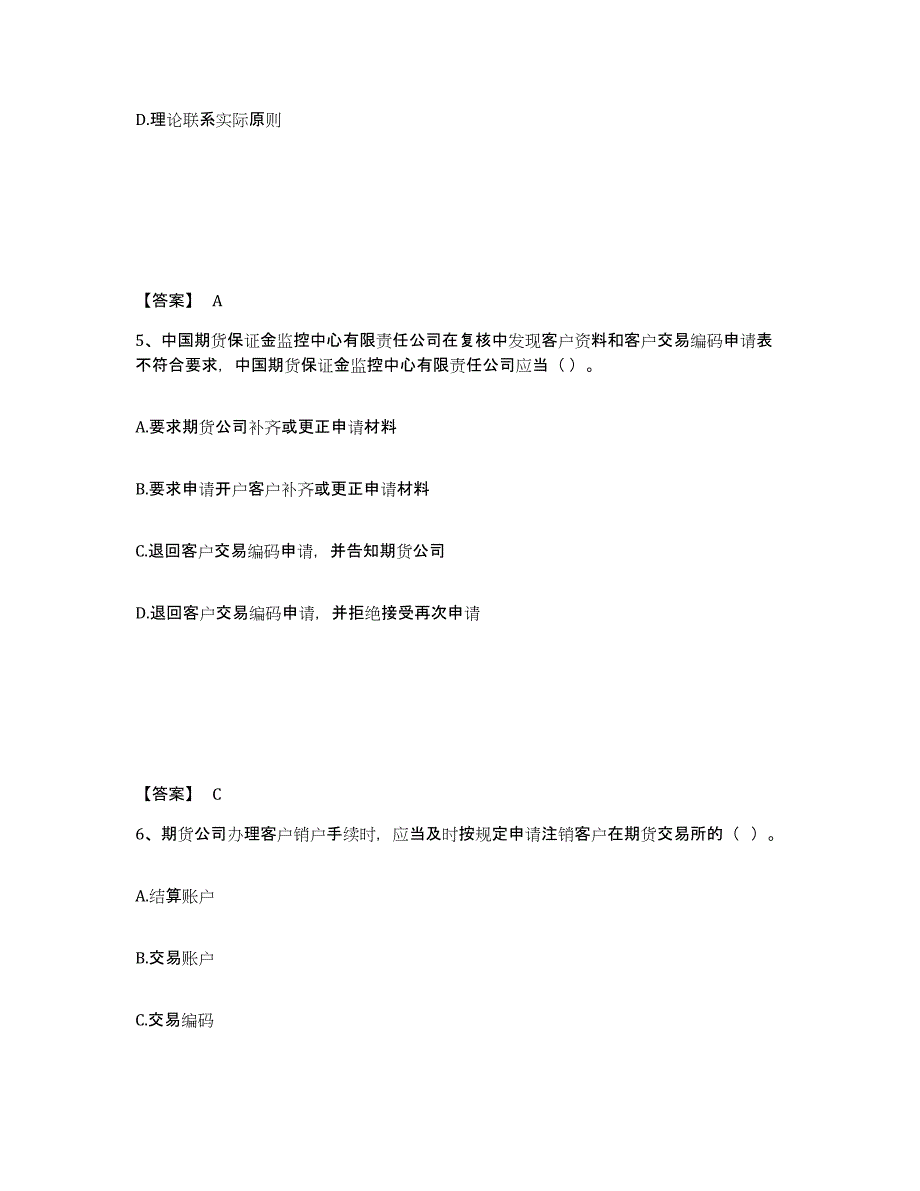 2022-2023年度辽宁省期货从业资格之期货法律法规测试卷(含答案)_第3页