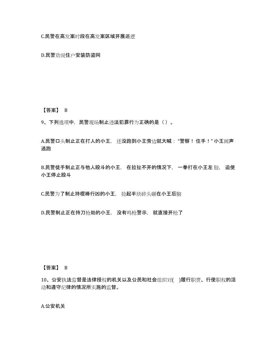 2022-2023年度贵州省政法干警 公安之公安基础知识试题及答案二_第5页