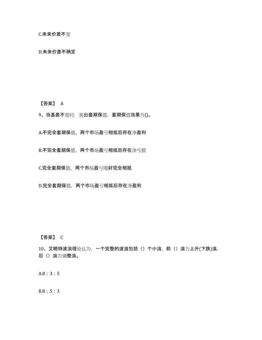 2022-2023年度贵州省期货从业资格之期货基础知识自我提分评估(附答案)_第5页