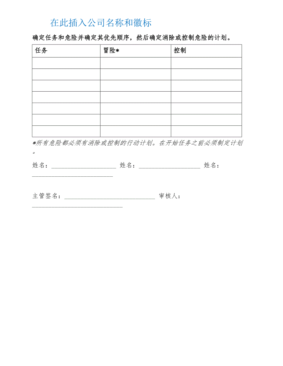 工作危险评估表_第2页