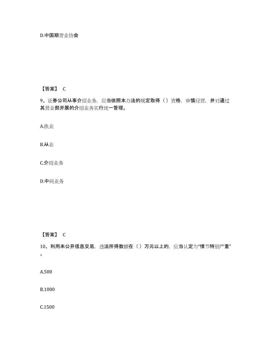 2022-2023年度甘肃省期货从业资格之期货法律法规模考模拟试题(全优)_第5页