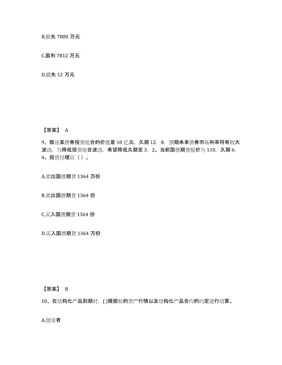 2022-2023年度贵州省期货从业资格之期货投资分析考前练习题及答案_第5页