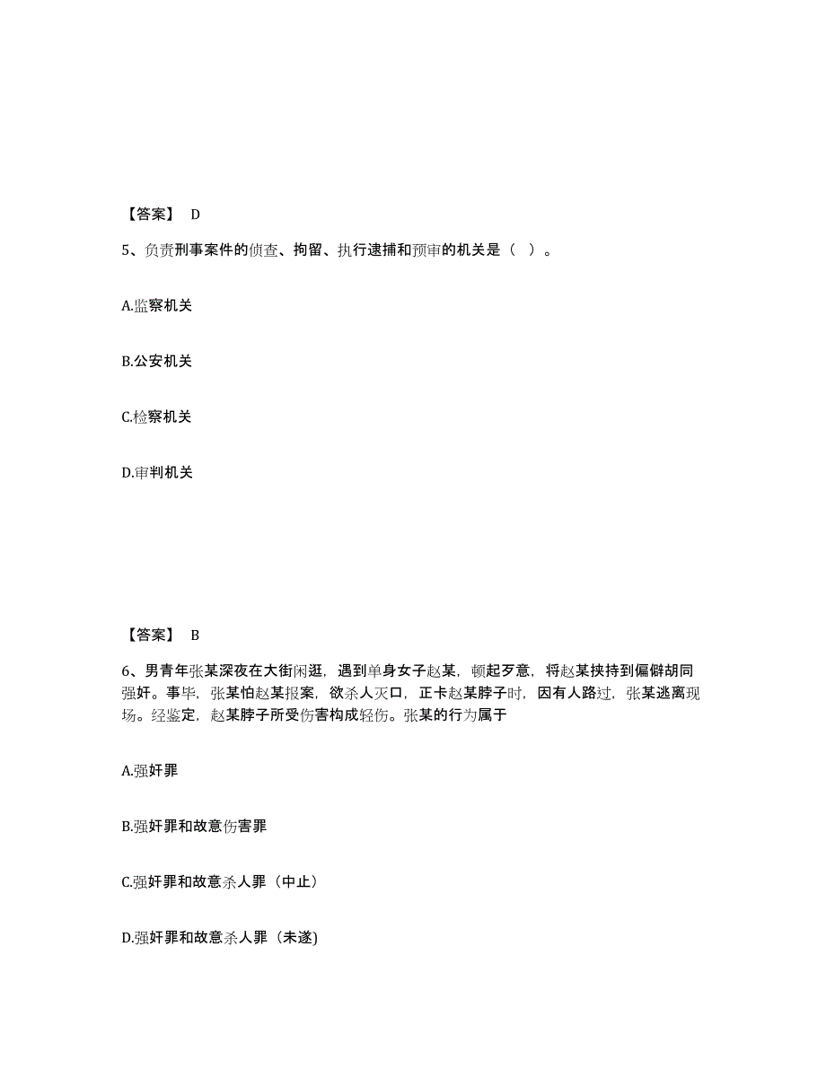 2022-2023年度辽宁省政法干警 公安之公安基础知识提升训练试卷A卷附答案_第3页