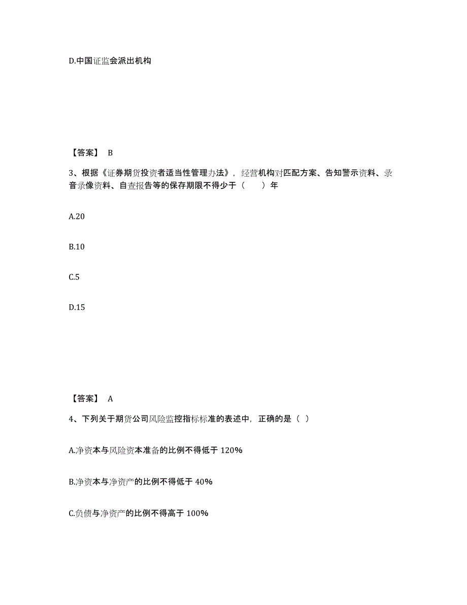 2022-2023年度辽宁省期货从业资格之期货法律法规模拟试题（含答案）_第2页