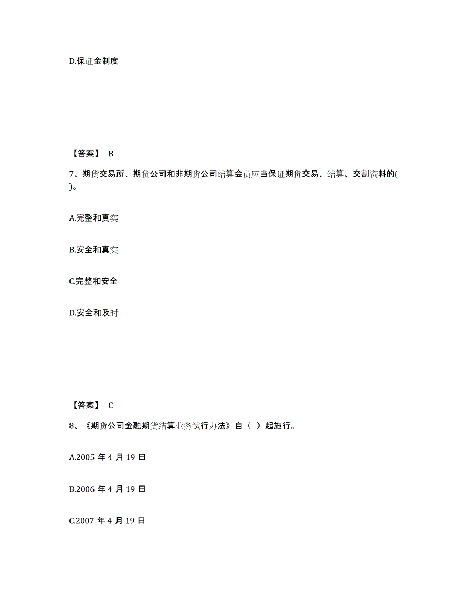 2022-2023年度辽宁省期货从业资格之期货法律法规模拟试题（含答案）_第4页