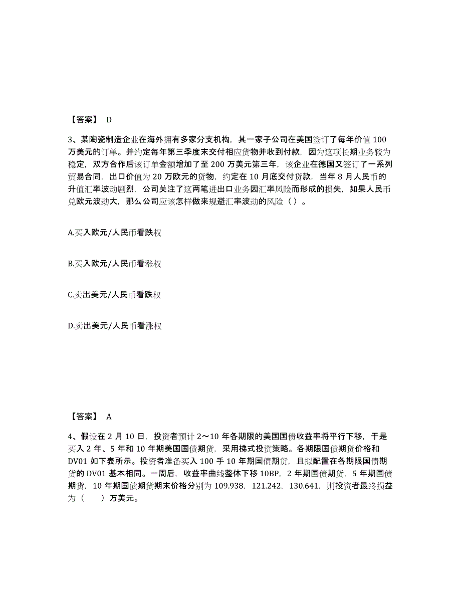 2022-2023年度湖南省期货从业资格之期货投资分析练习题(九)及答案_第2页