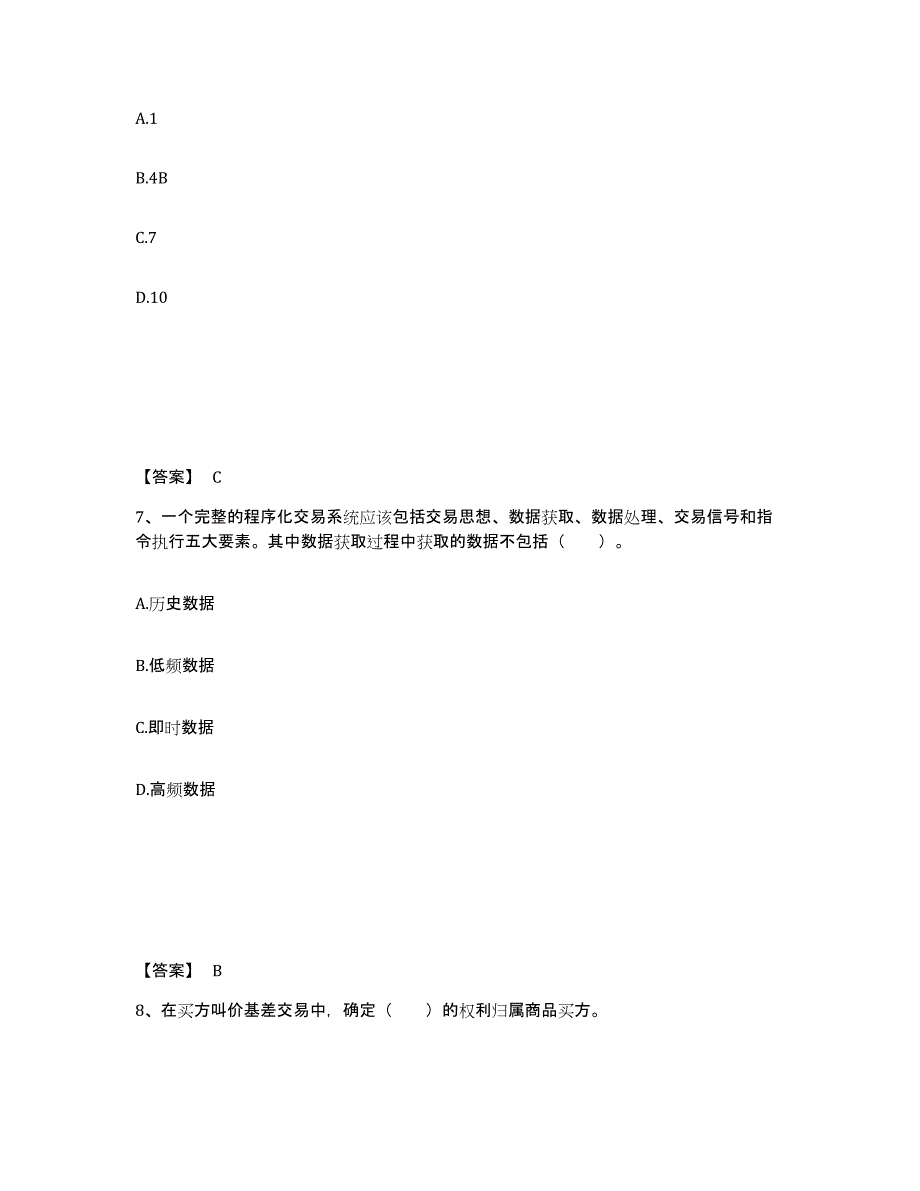 2022-2023年度湖南省期货从业资格之期货投资分析练习题(九)及答案_第4页