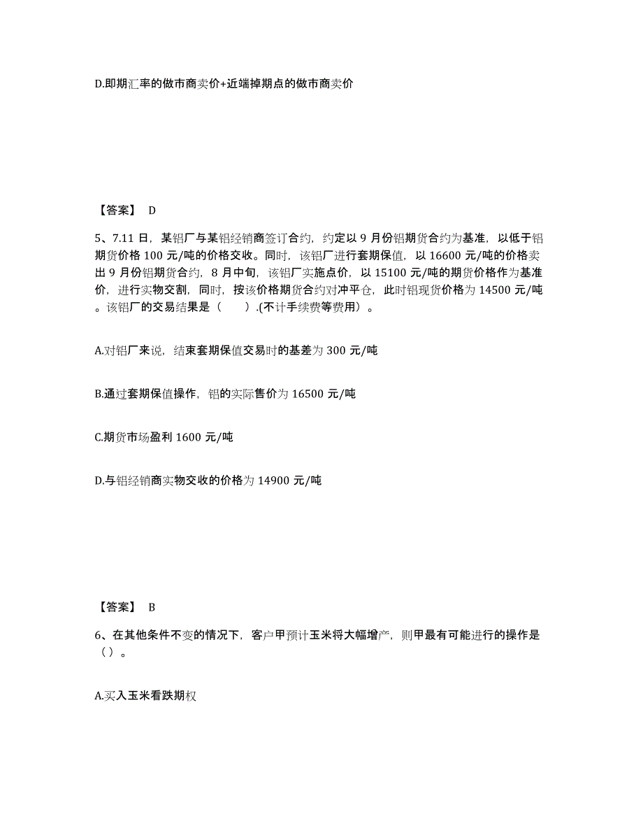 2022-2023年度辽宁省期货从业资格之期货基础知识练习题(十)及答案_第3页