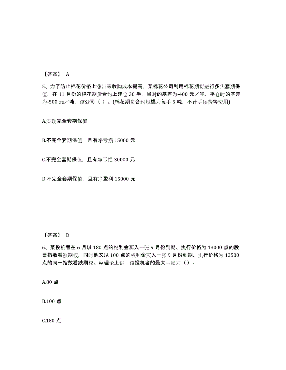 2022-2023年度辽宁省期货从业资格之期货基础知识自我检测试卷A卷附答案_第3页