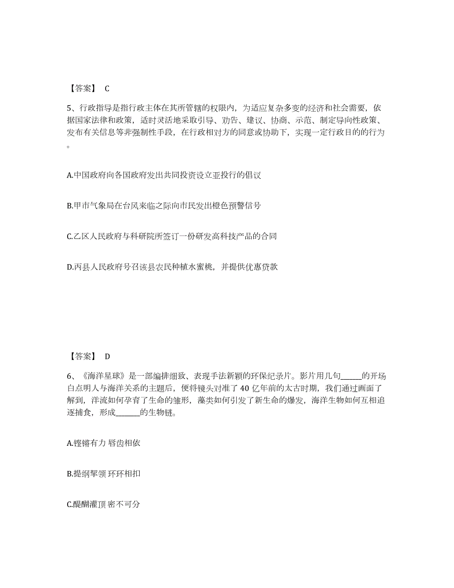 2022-2023年度辽宁省政法干警 公安之政法干警能力提升试卷B卷附答案_第3页