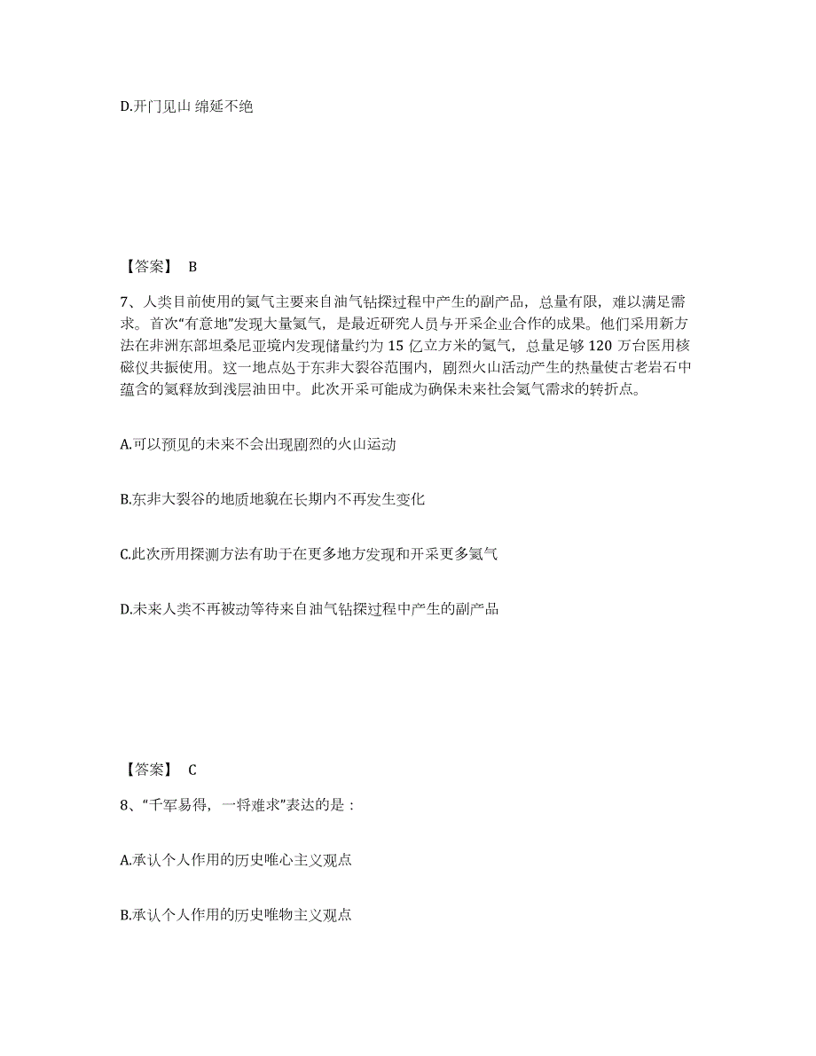 2022-2023年度辽宁省政法干警 公安之政法干警能力提升试卷B卷附答案_第4页