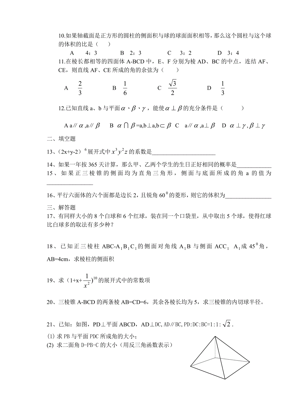 (大纲版)高中数学第二册（下）（期末测试卷 综合）同步练测_第2页